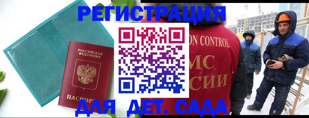 прописка для работы в Белореченске