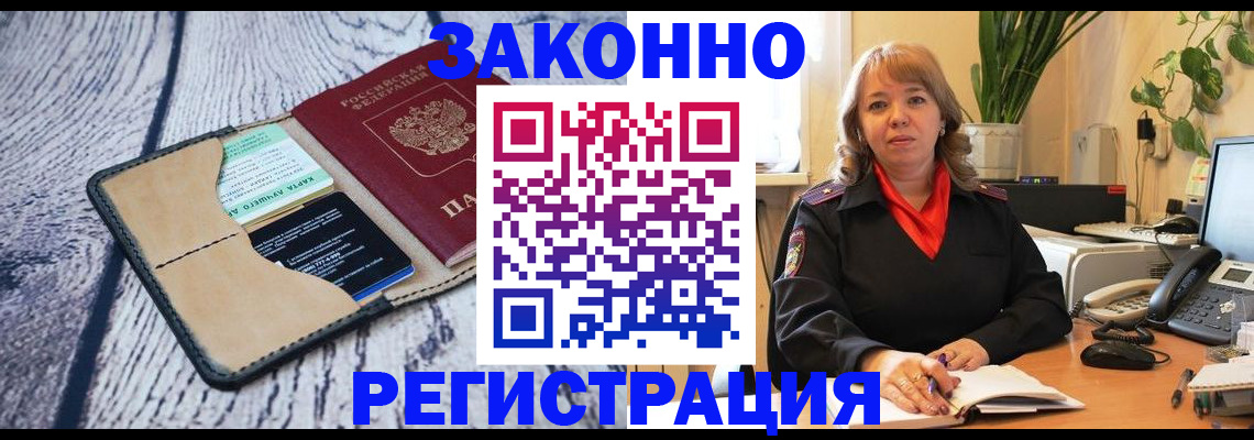 прописка паспорт в Белореченске