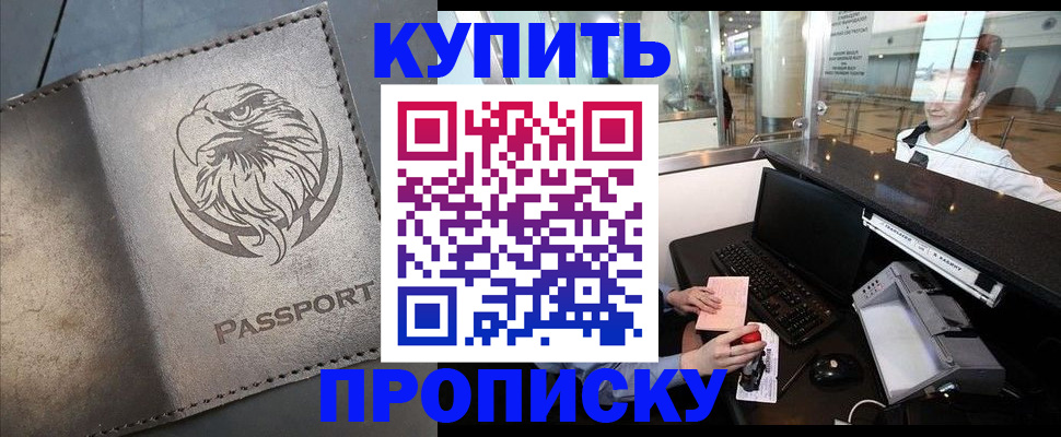 прописка штамп в Белореченске