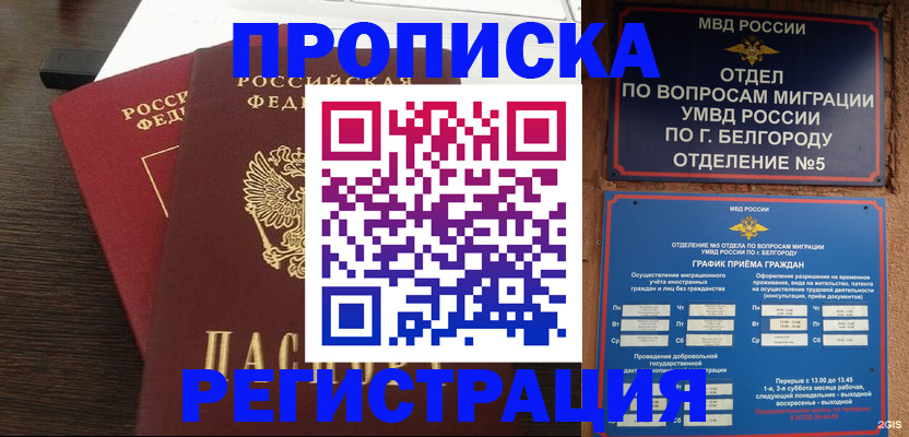 регистрация в Белореченске