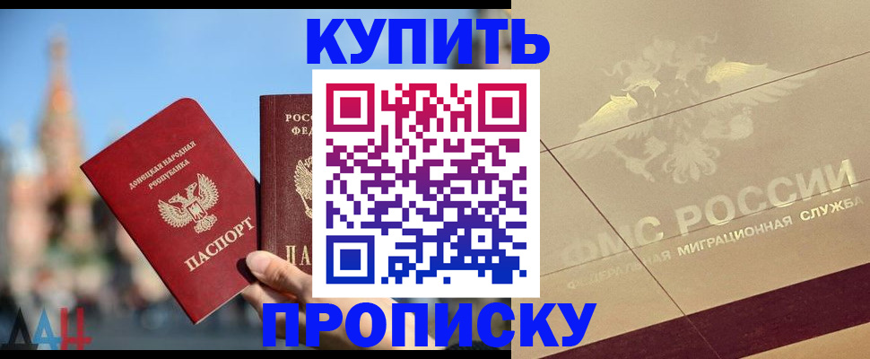 прописка регистрация в Белореченске
