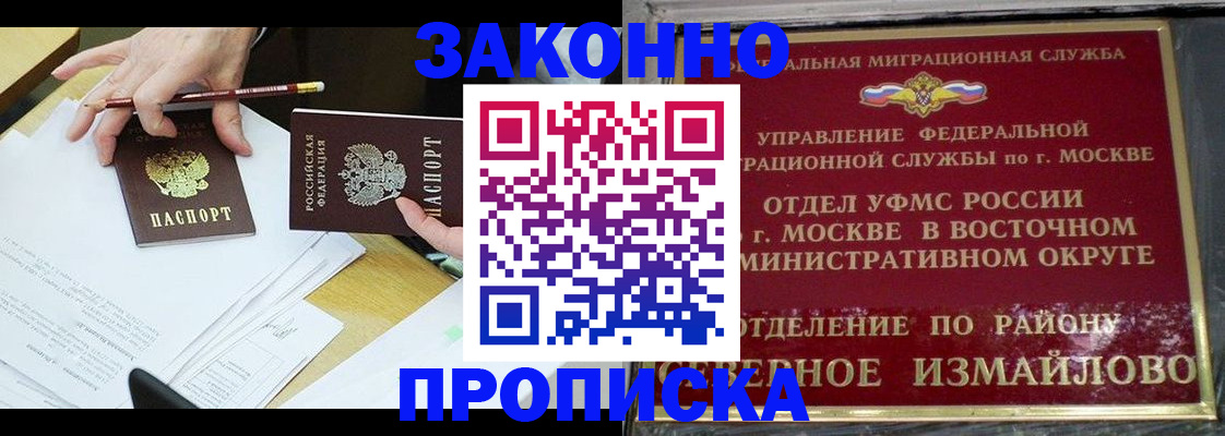 прописка законно в Белореченске