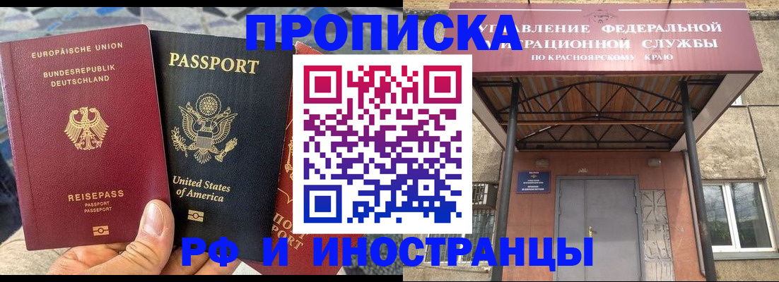 прописка в квартире в Белореченске